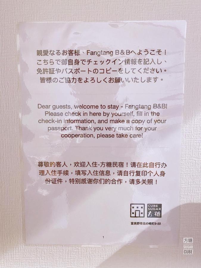 Furano Cube Sugar-方糖民宿,步行8Min到雪场,3 Brs,Max 6Ppl Exteriör bild